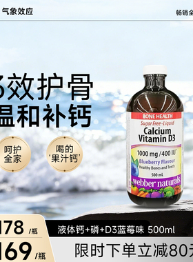 伟博天然无糖液体钙蓝莓味1000mg钙+磷+400IUD3支持骨骼健康500ml