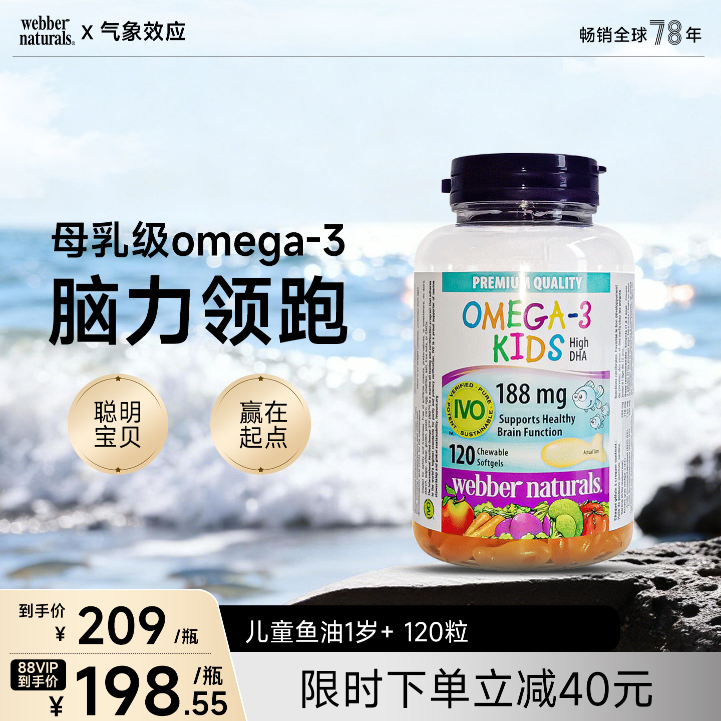 伟博天然儿童深海鱼油高DHA