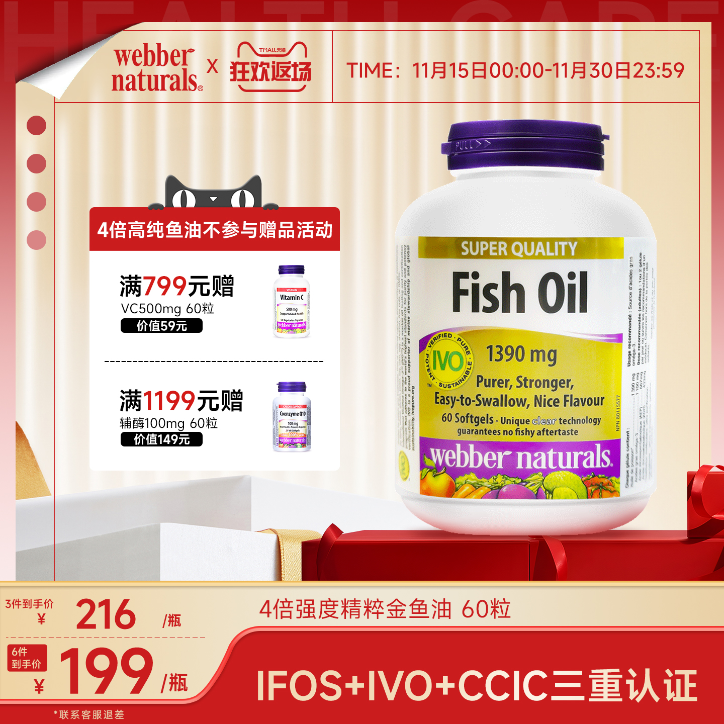 webbernaturals鱼油软胶囊