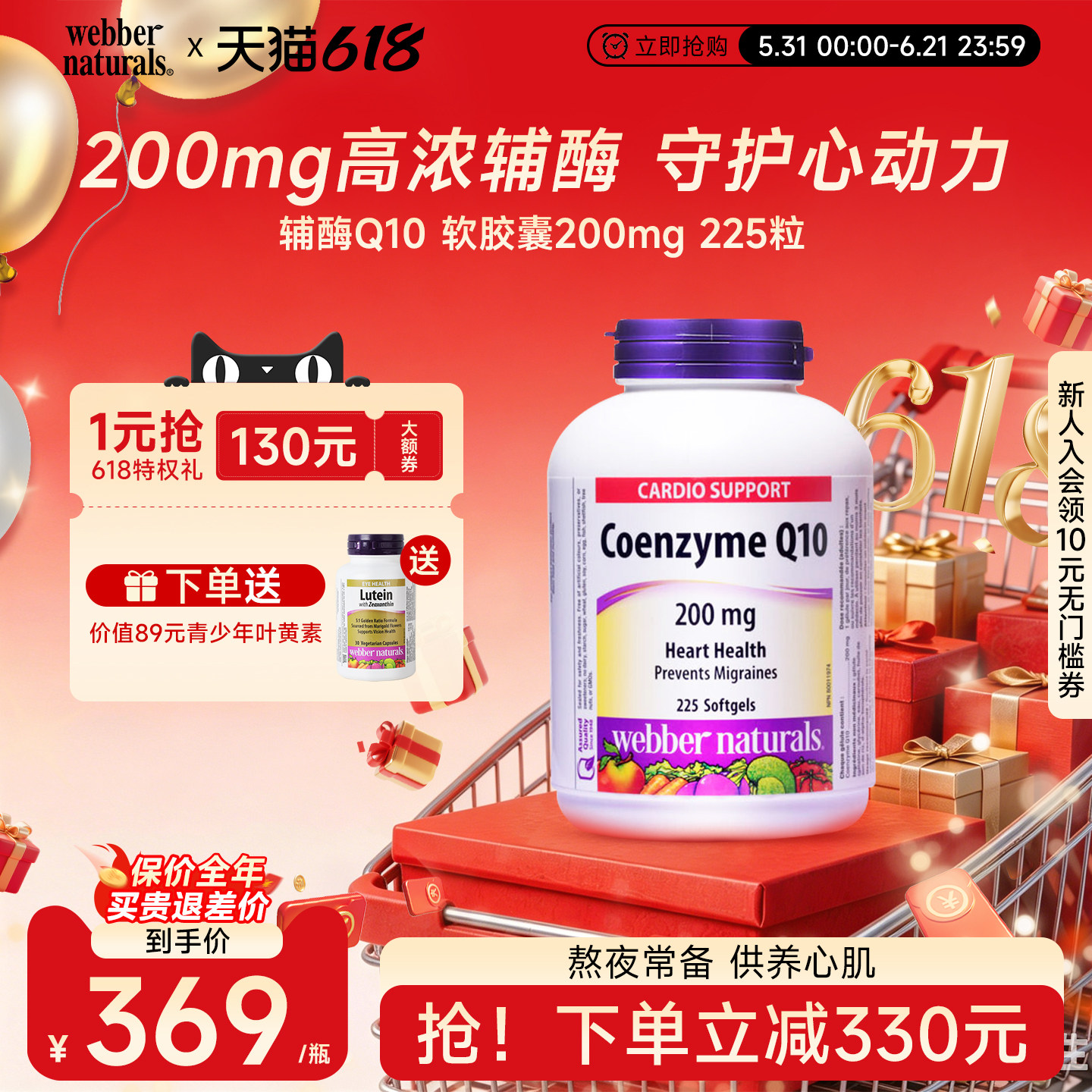 伟博天然高含量辅酶CoQ10心脏动力机中老年心肌保健品200mg*225粒