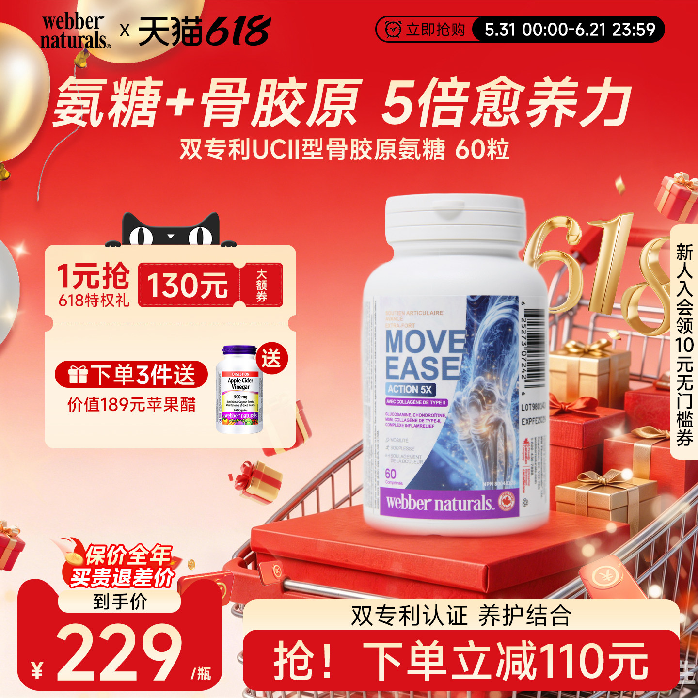 伟博双专利非变性UC-II型骨胶原氨糖软骨素姜黄10合1关节宝60粒