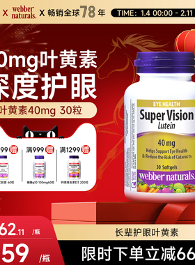 Webber Naturals伟博天然叶黄素40毫克 30粒