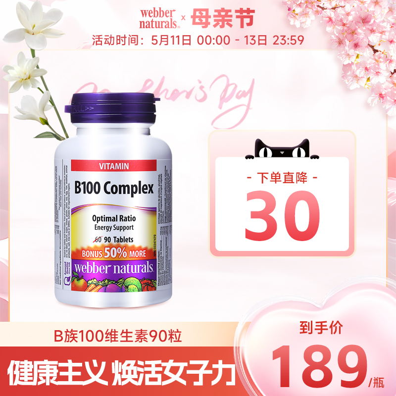 伟博维生素B100维生素片烟酰胺B1B2B6B12VB提升代谢补充NAD+ 90粒 保健食品/膳食营养补充食品 B族维生素 原图主图