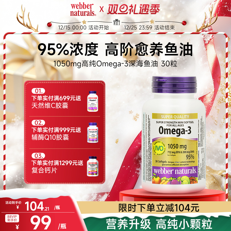 进口95%高纯度深海鱼油欧米茄3