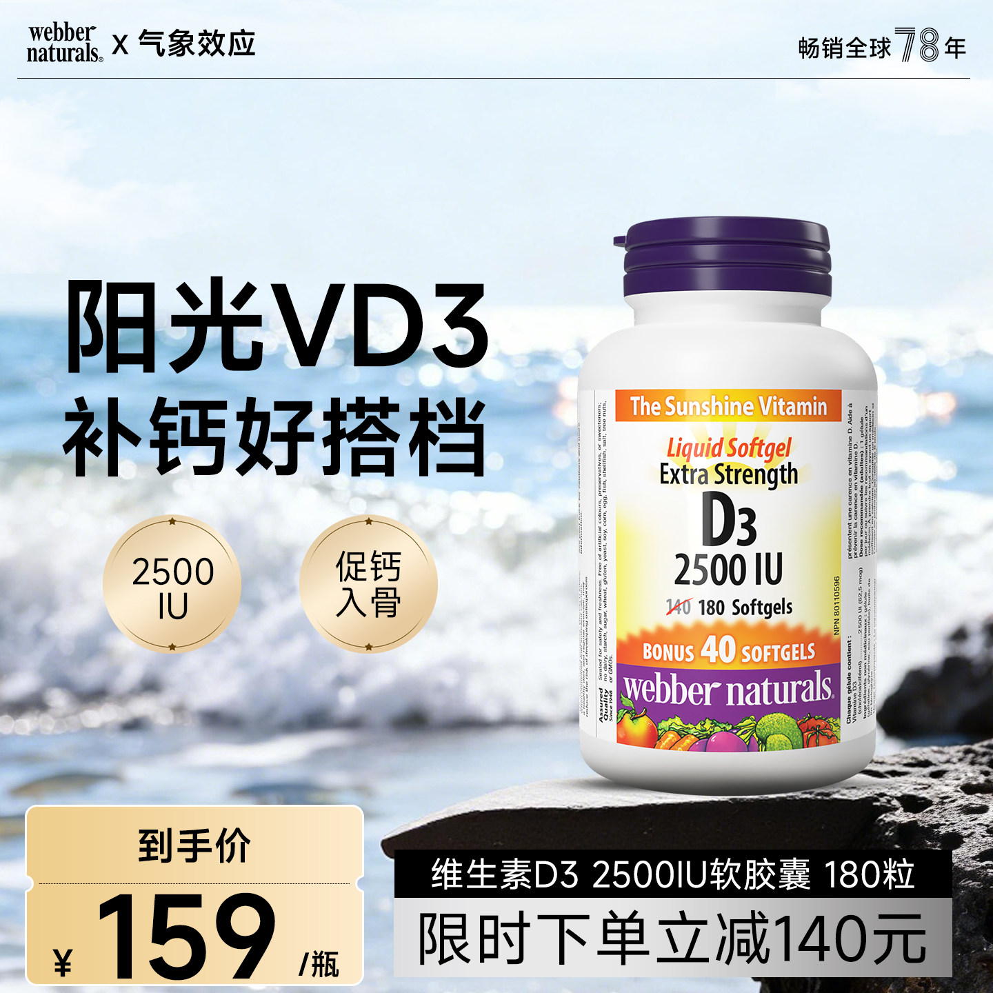 webbernaturals伟博天然进口维生素D3胶囊2500IU促进钙吸收 180粒