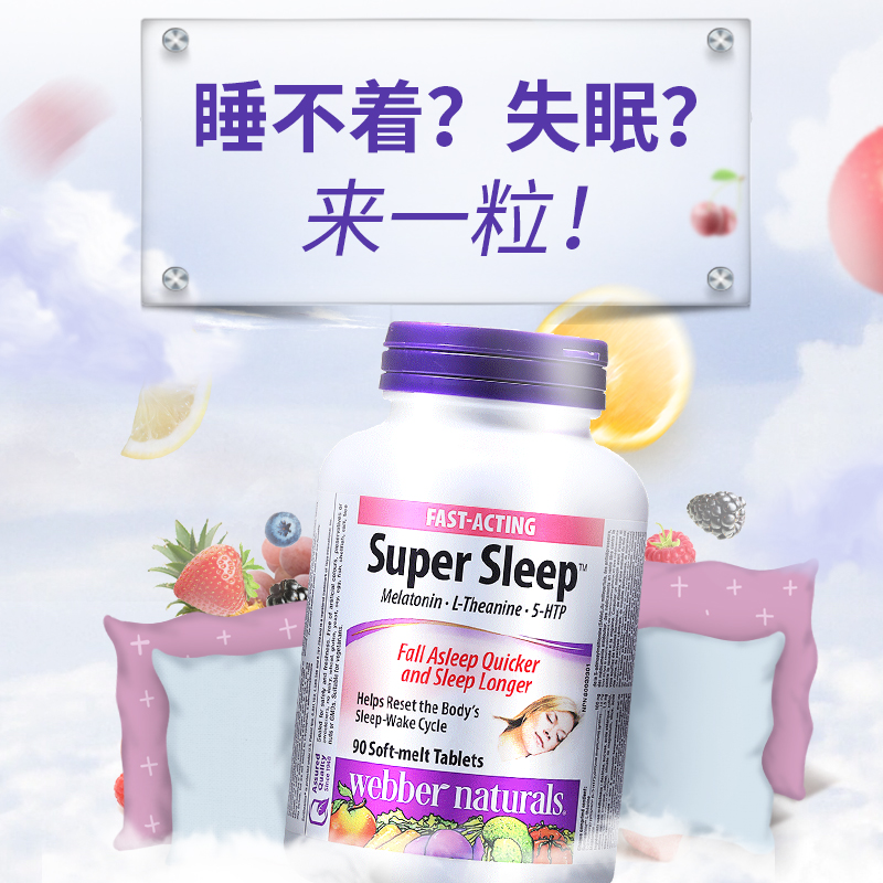 伟博天然安睡宝睡眠褪黑素片茶氨酸加纳籽安神助睡眠片非软糖90粒