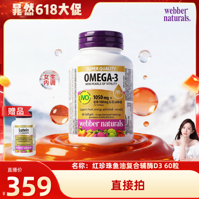 伟博天然高纯度辅酶D3美容鱼油