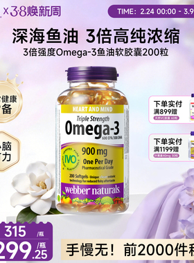 webber伟博天然900mg高含量3倍浓缩深海鱼油中老年血管养护200粒