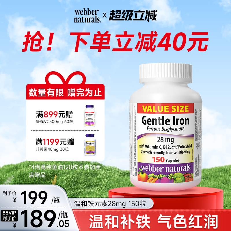webbernaturals伟博温和铁元素孕妇女士日常补充含叶酸B12 150粒