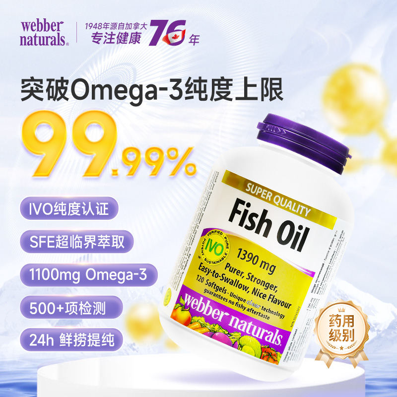 伟博高含量天然深海鱼油omega3