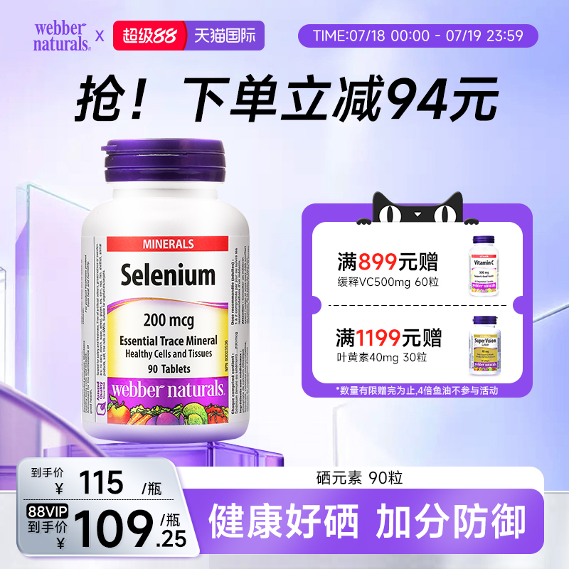 webbernaturals硒元素非麦芽硒