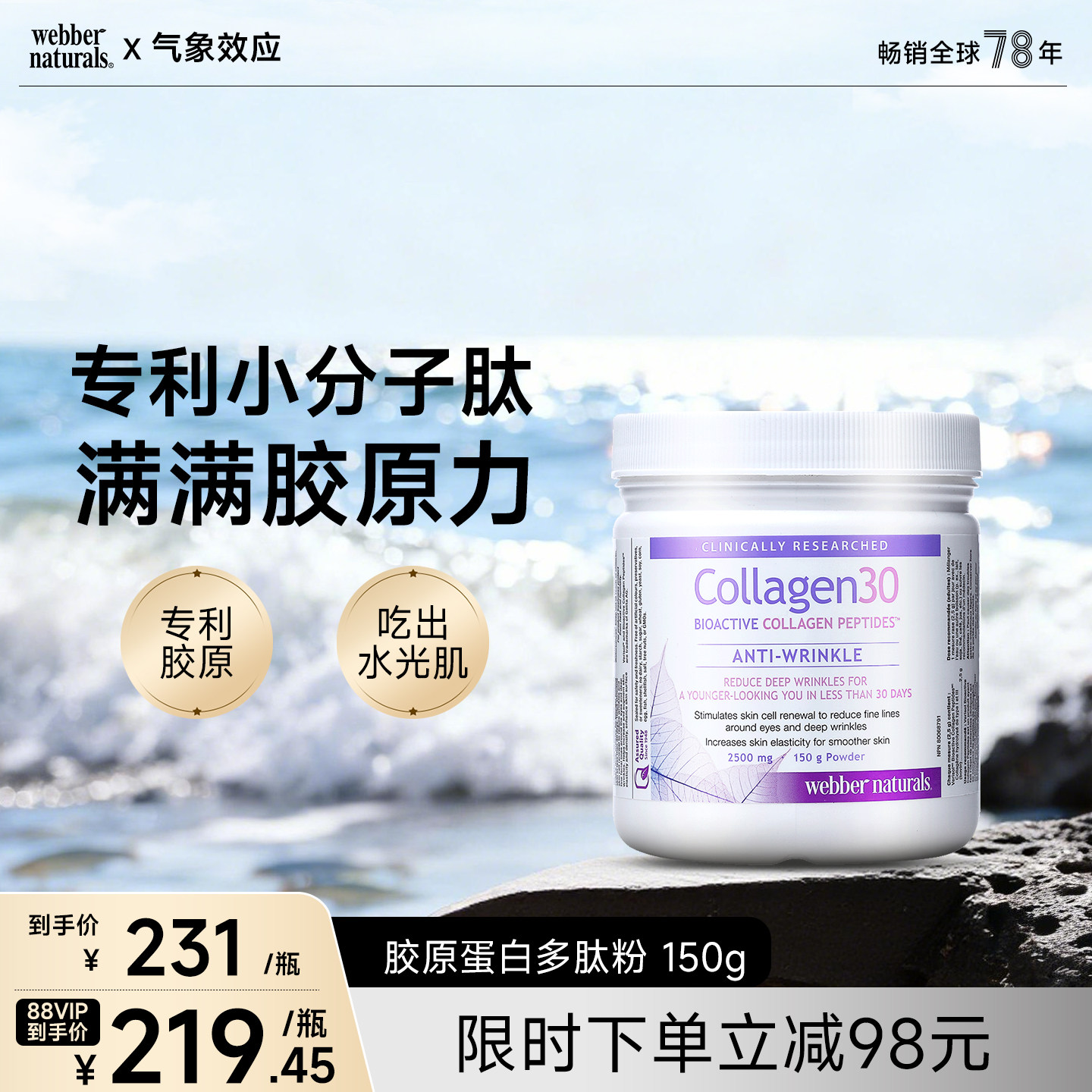 伟博小分子胶原蛋白多肽减细纹