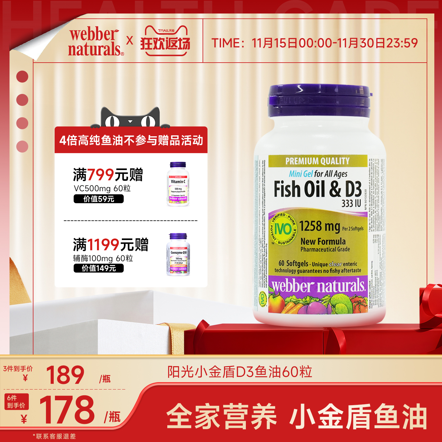 补脑鱼油加拿大WebberNaturals