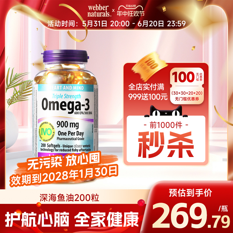 伟博真实3倍浓度深海鱼油omega3