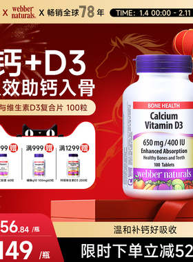 伟博天然进口复合柠檬酸钙650mg+维生素D3促吸收成人VD钙片100片