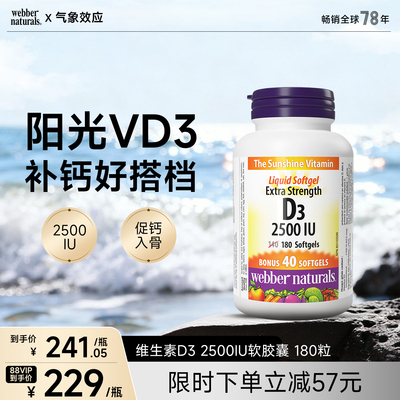webbernaturals伟博天然进口维生素D3胶囊2500IU促进钙吸收 180粒