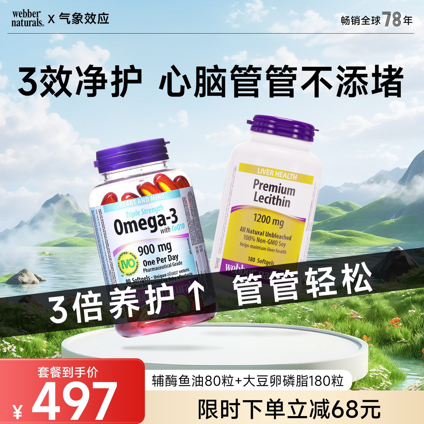 加拿大进口鱼油辅酶胶囊