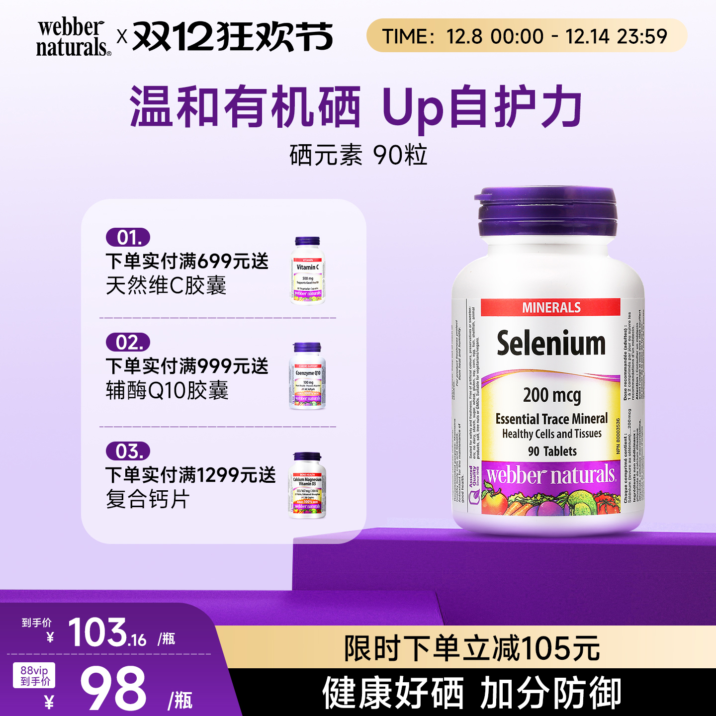 webbernaturals硒元素非麦芽硒