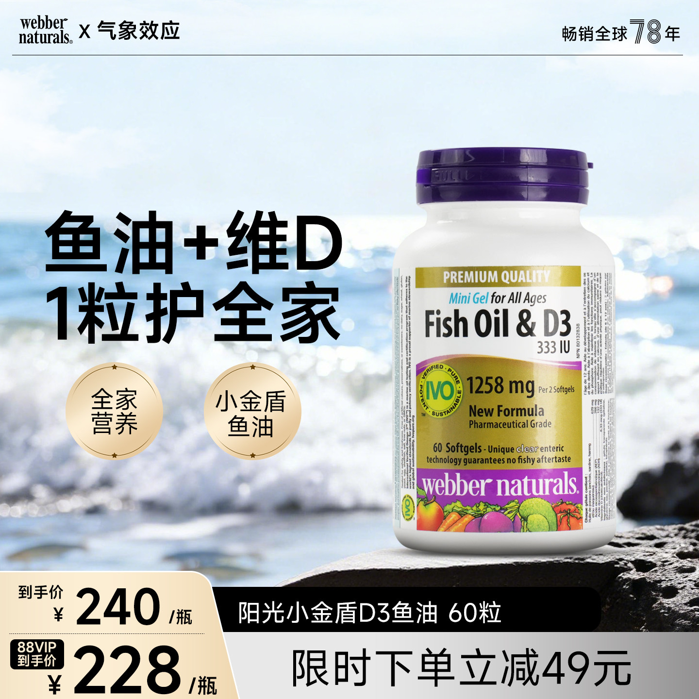 补脑鱼油加拿大WebberNaturals