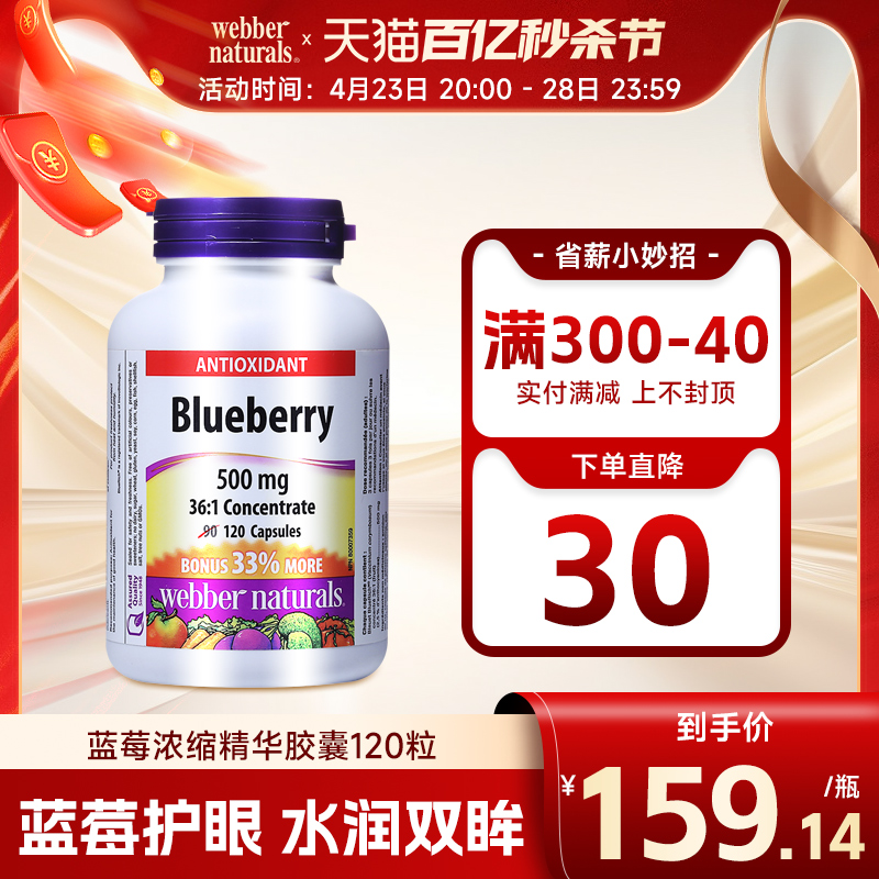 webbernaturals加拿大120粒蓝莓