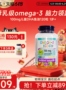 伟博天然进口儿童鱼油100mg宝宝DHA香橙味omega3明眸120粒 1岁+