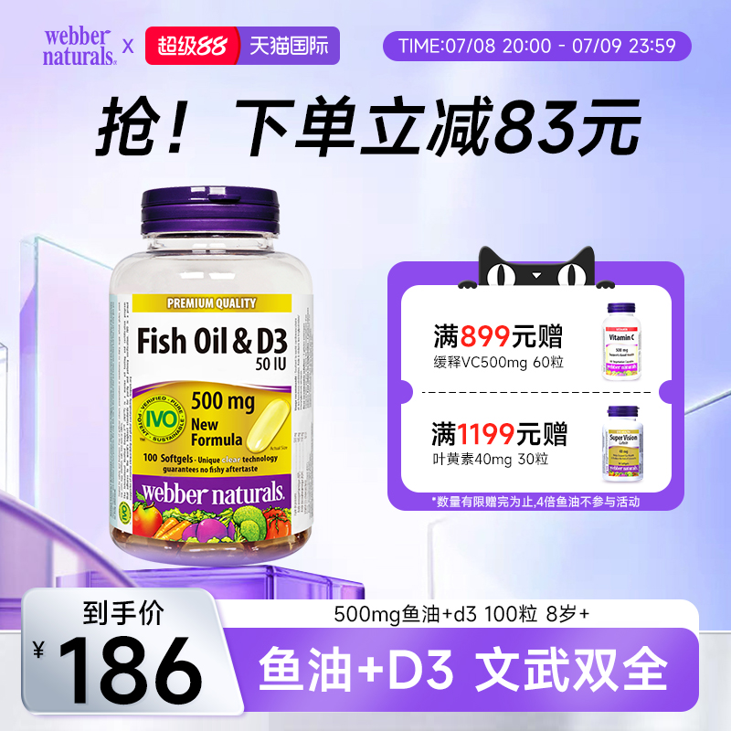 webbernautrals高DHA儿童鱼油