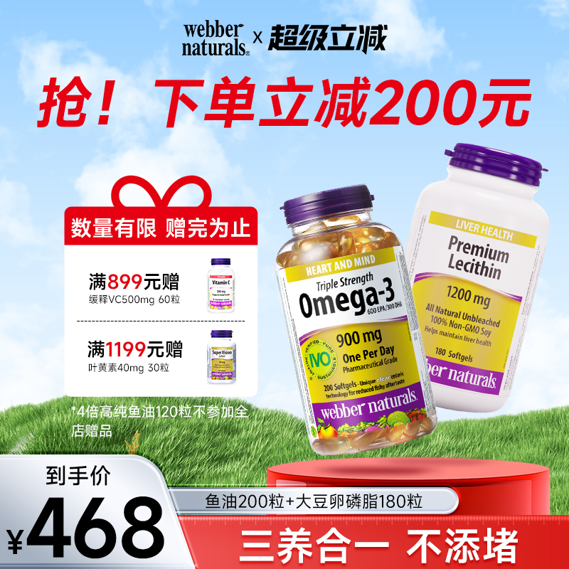 血管养护深海鱼油伟博天然进口