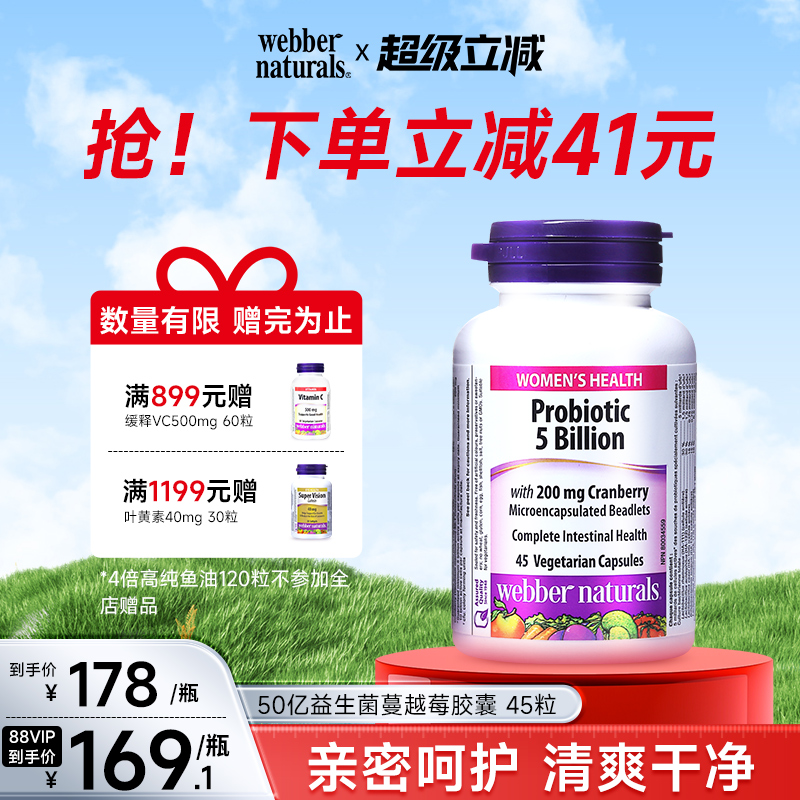 webbernaturals加拿大女士益生菌