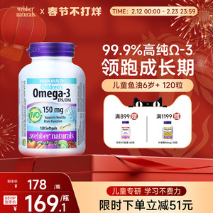 伟博天然儿童鱼油150mg高DHA香橙味omega3IVO认证脑黄金120粒6岁+