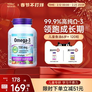 伟博天然儿童鱼油150mg高DHA香橙味omega3IVO认证脑黄金120粒6岁+