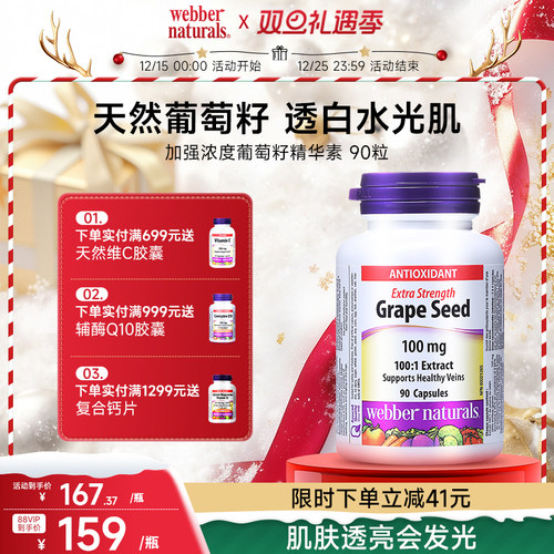 1001超浓缩进口葡萄籽OPC