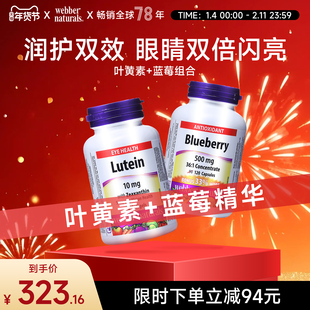 Webber Naturals叶黄素蓝莓精华 加拿大进口青年刷屏防蓝光套餐