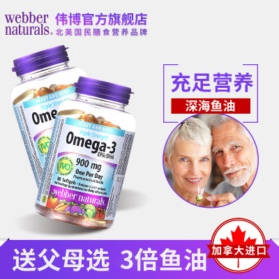 webbernaturals进口3倍强度鱼油