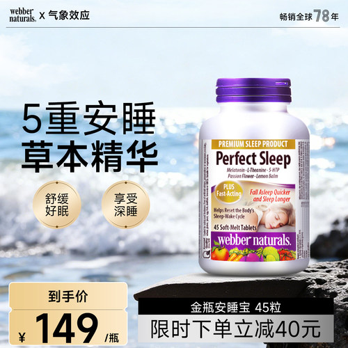 伟博天然褪黑素安睡宝睡眠糖