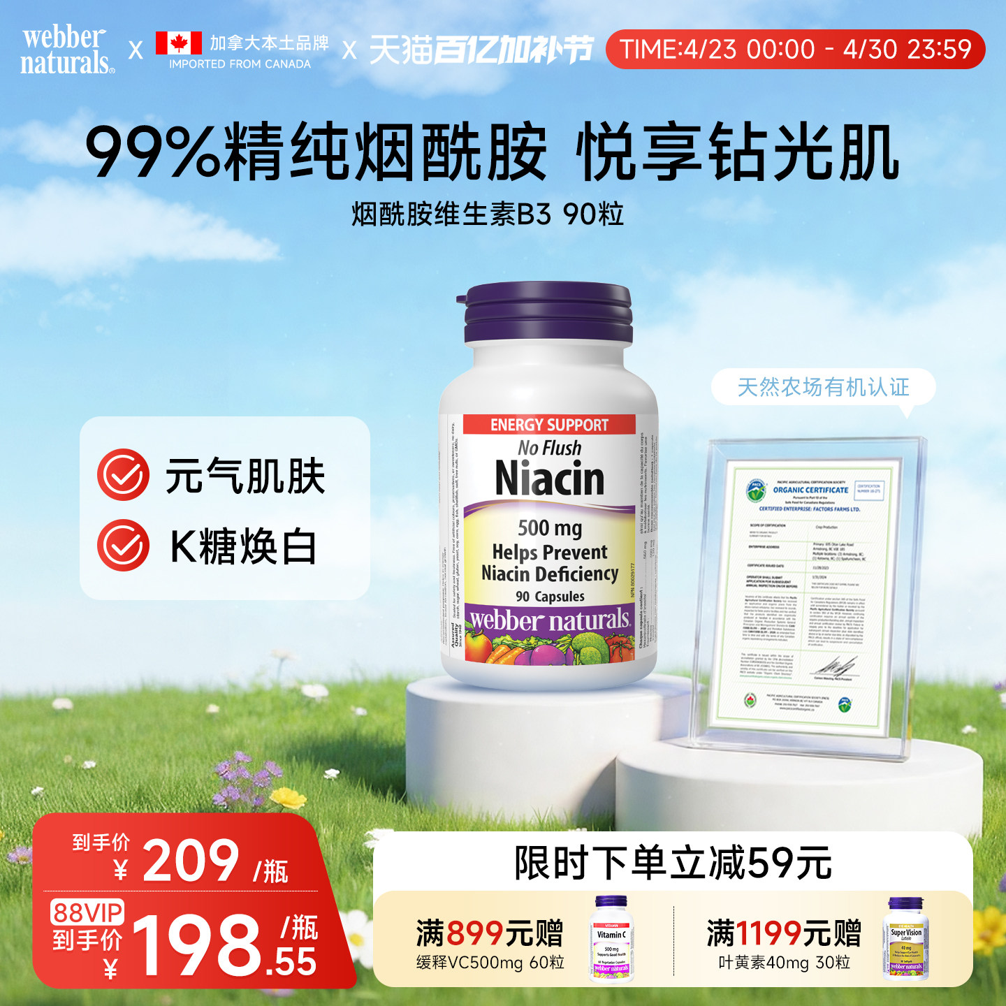 伟博天然进口小分子无潮红烟酰胺维生素B3细胞级肌肤控糖焕亮90粒