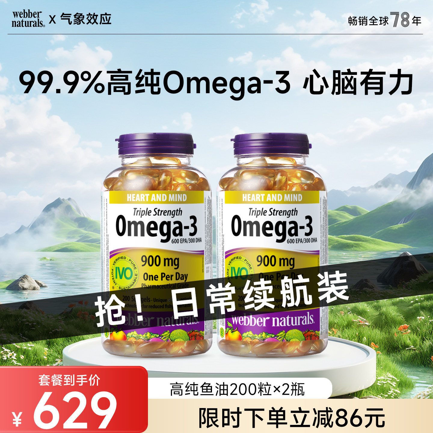 webbernaturals伟博深海鱼油