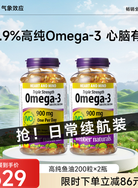 webber naturals加拿大伟博天然3倍浓度欧米伽3深海鱼油400粒
