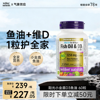 补脑鱼油加拿大WebberNaturals