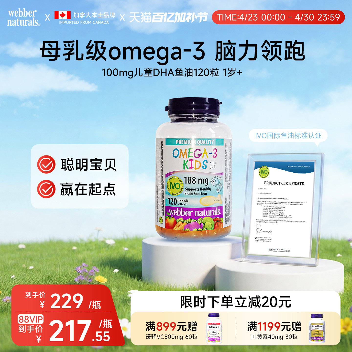 伟博天然进口儿童鱼油100mg宝宝DHA香橙味omega3明眸120粒 1岁+