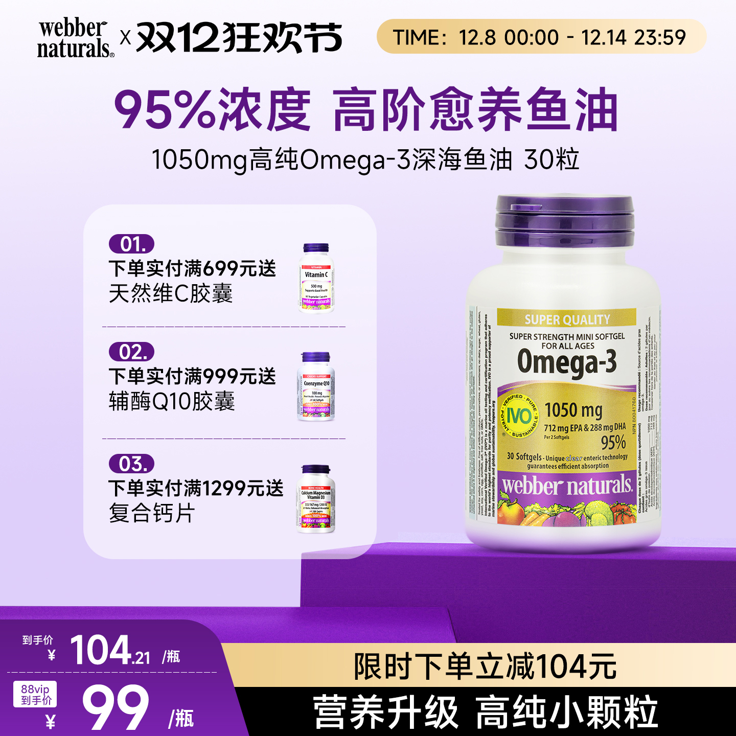 进口95%高纯度深海鱼油欧米茄3