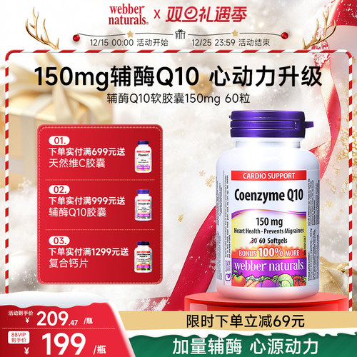 webbernaturals伟博进口辅酶q10