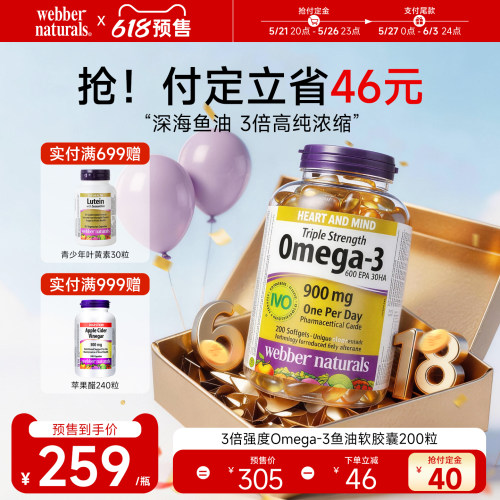 全新升级金装3倍鱼油200粒