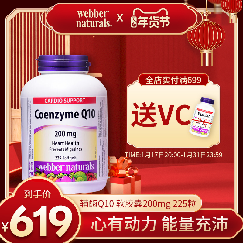 webbernaturals伟博进口心脏软胶囊