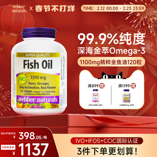 伟博精粹金CO2提纯1100mg高浓度omega3成人心脑欧米伽3鱼油120粒