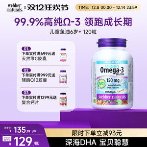 伟博天然儿童鱼油150mg高DHA香橙味omega3IVO认证脑黄金120粒6岁+