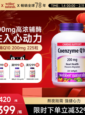 伟博天然高含量辅酶CoQ10心脏动力机中老年心肌保健品200mg*225粒