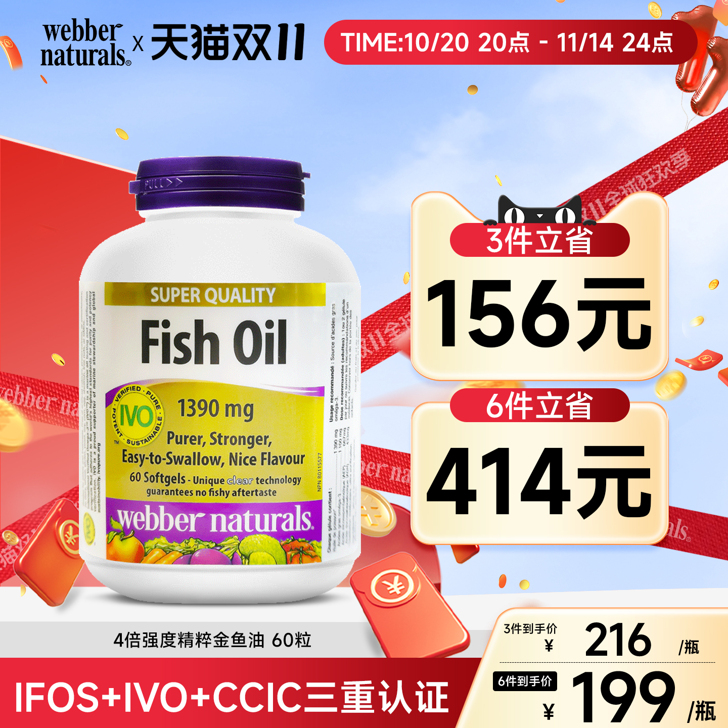 webbernaturals鱼油软胶囊