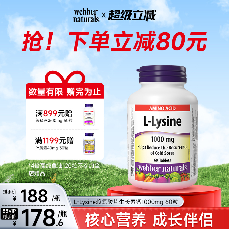 儿童成长素伟博高纯度赖氨酸