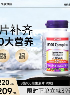 伟博维生素B100维生素片烟酰胺B1B2B6B12VB提升代谢补充NAD+ 90粒