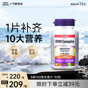 伟博维生素B100维生素片烟酰胺B1B2B6B12VB提升代谢补充NAD 90粒